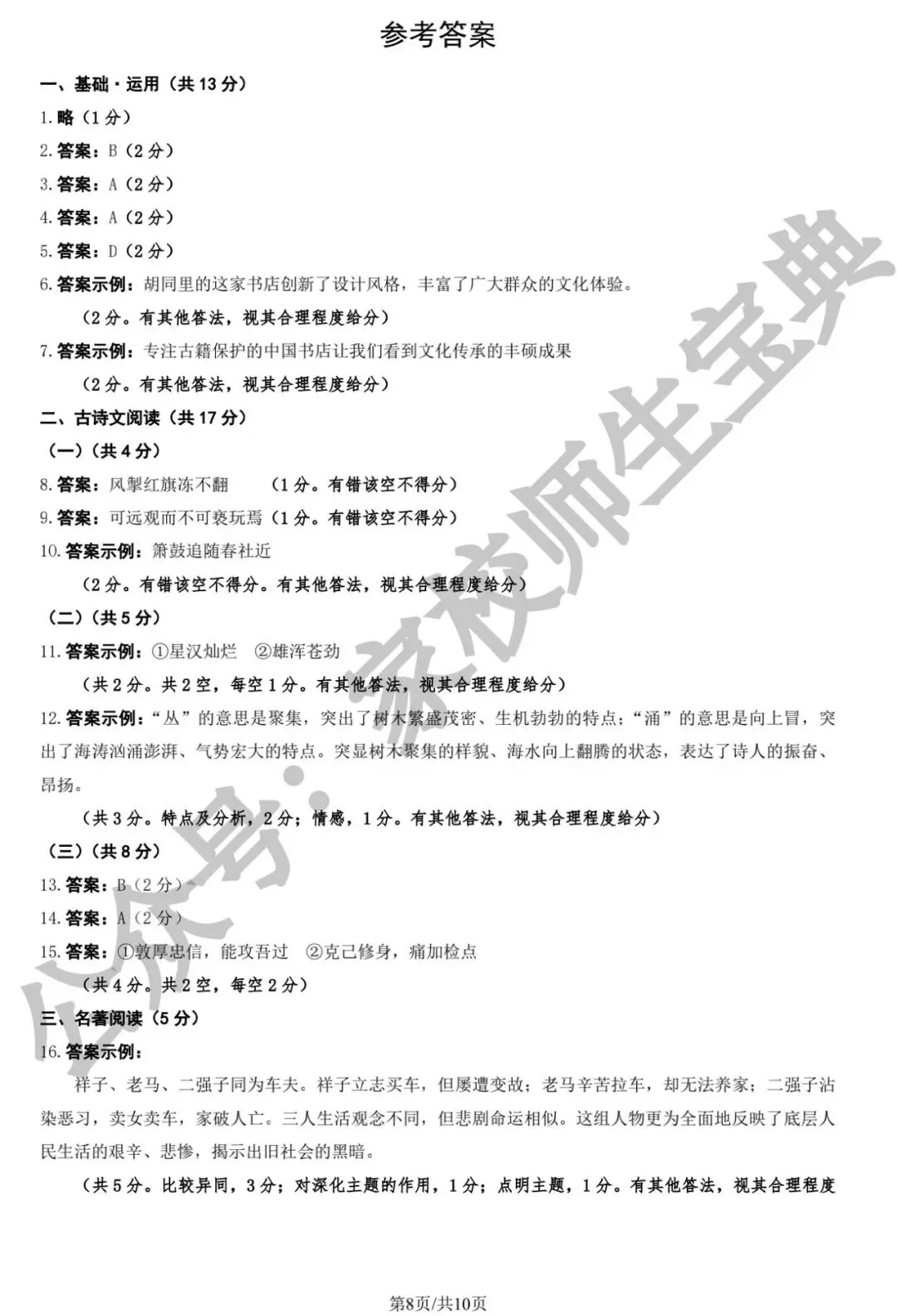 2025北京市中考语文真题&附答案! 第8张