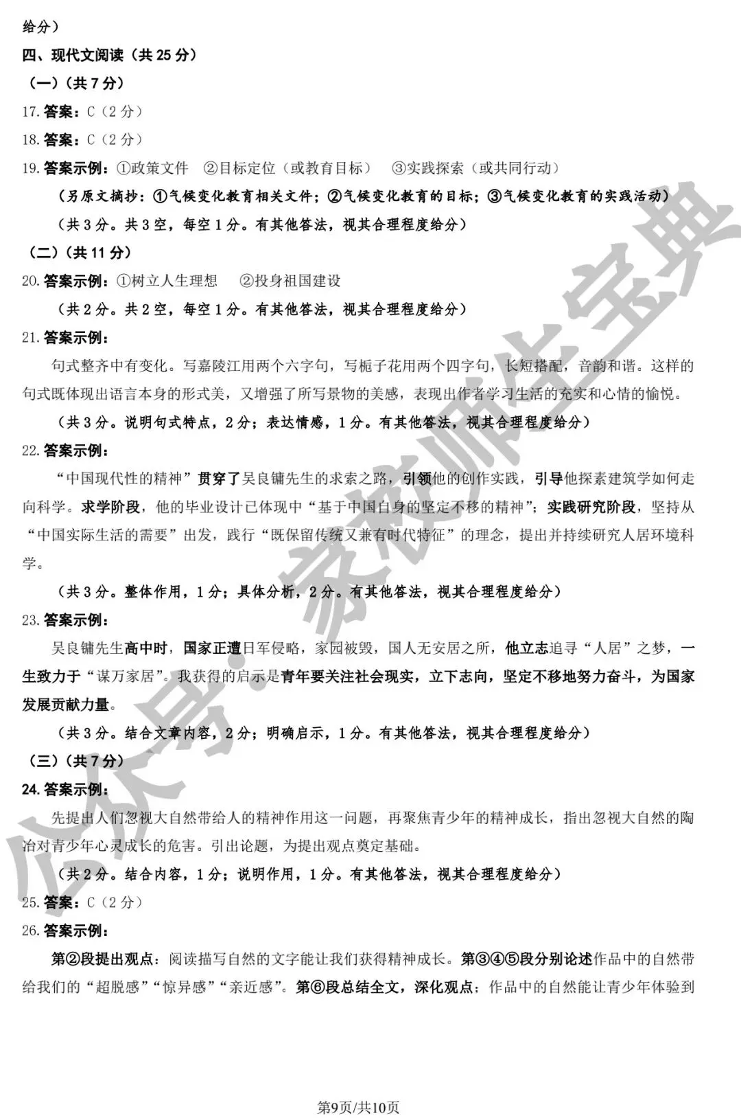 2025北京市中考语文真题&附答案! 第9张