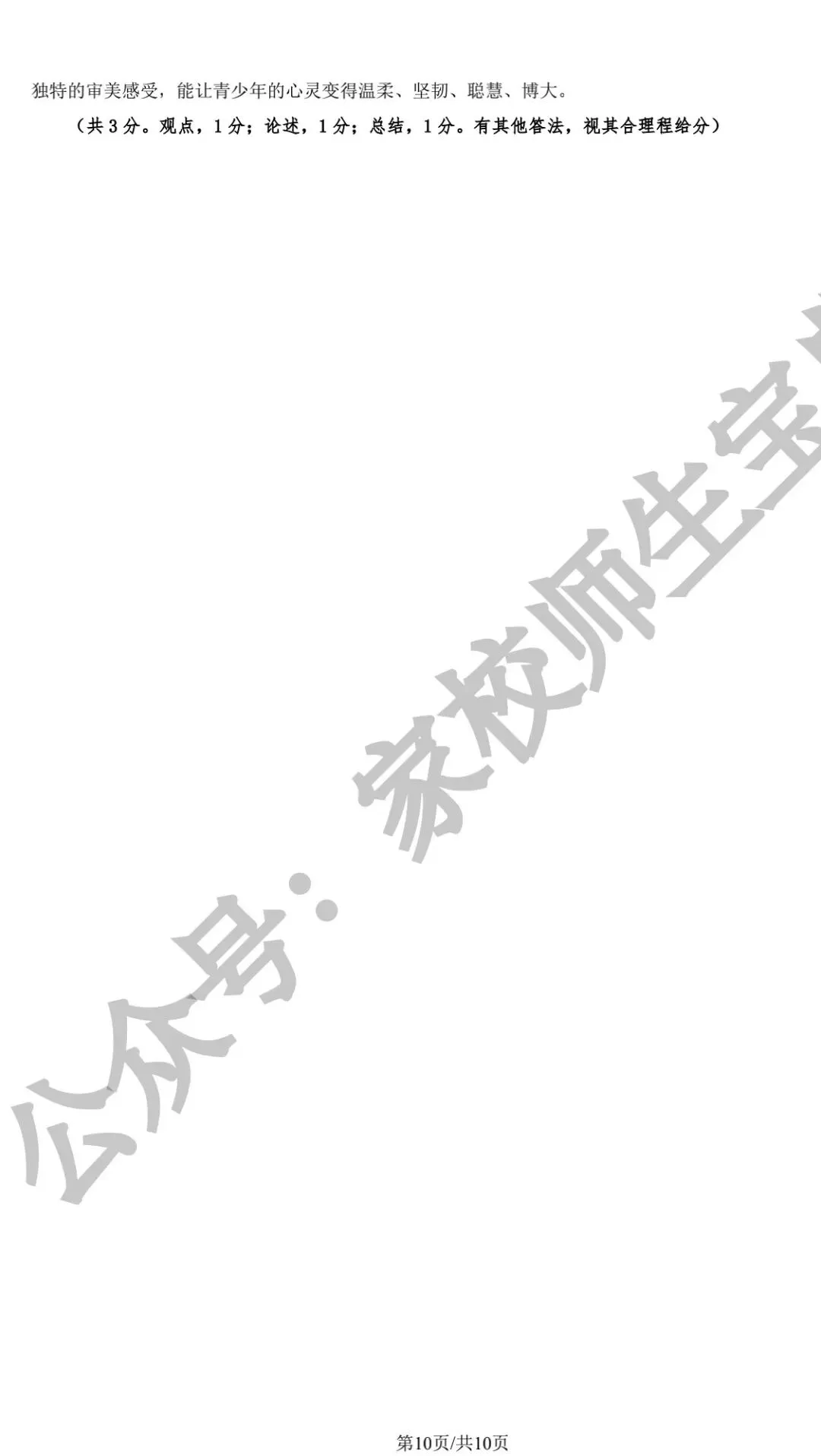 2025北京市中考语文真题&附答案! 第10张