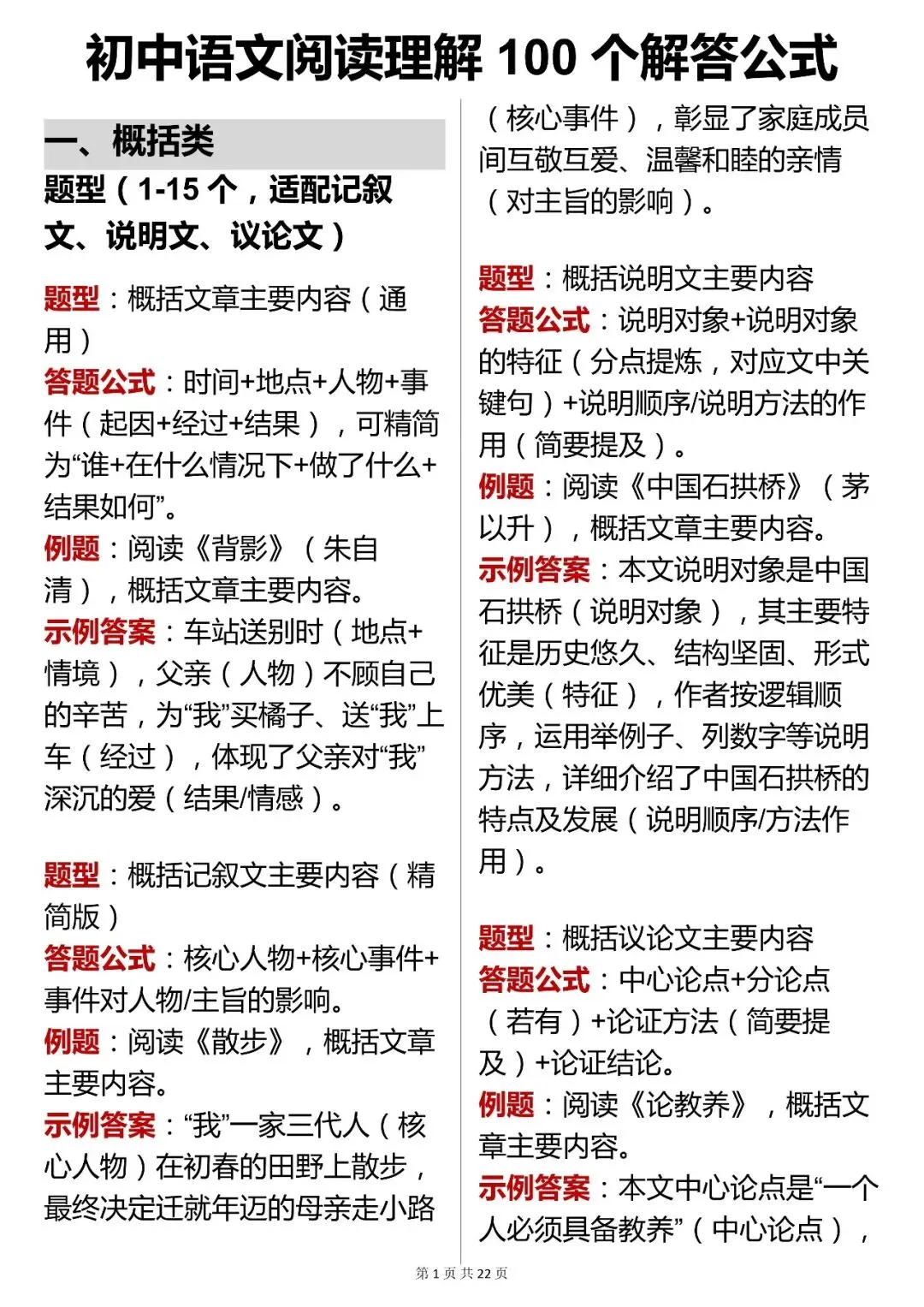 初中三年都适用的:中考语文阅读理解 100 个核心答题公式(含例题解析),可打印 快收藏! 第1张