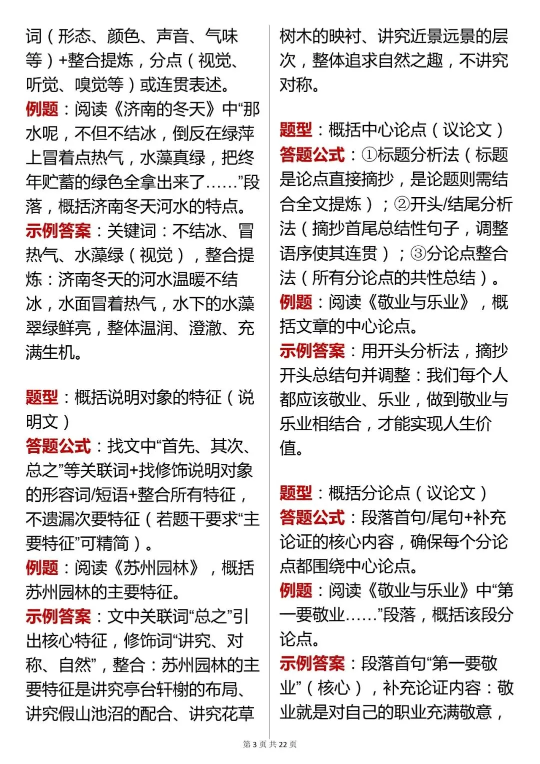 初中三年都适用的:中考语文阅读理解 100 个核心答题公式(含例题解析),可打印 快收藏! 第2张