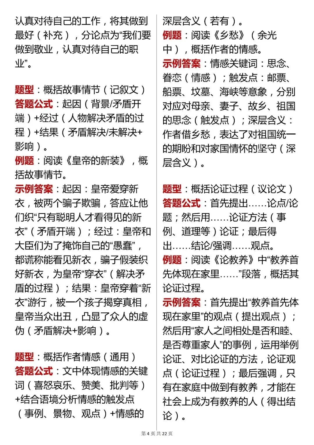 初中三年都适用的:中考语文阅读理解 100 个核心答题公式(含例题解析),可打印 快收藏! 第3张