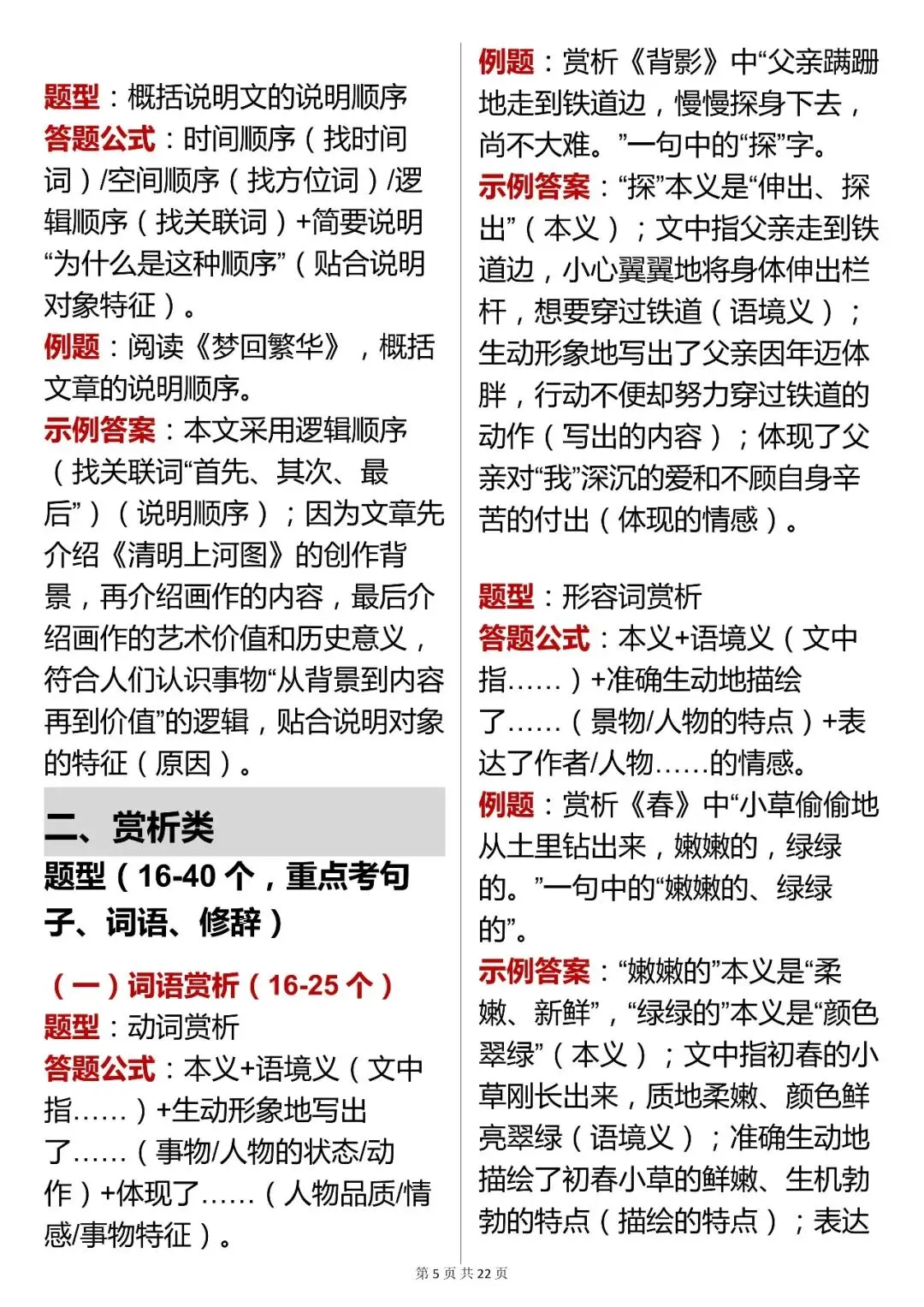 初中三年都适用的:中考语文阅读理解 100 个核心答题公式(含例题解析),可打印 快收藏! 第4张