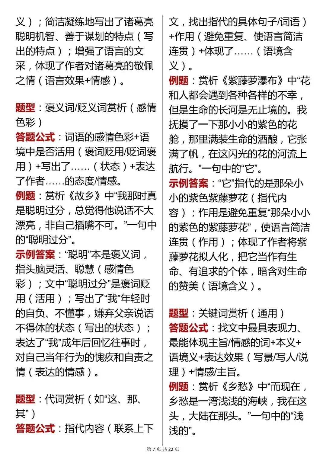 初中三年都适用的:中考语文阅读理解 100 个核心答题公式(含例题解析),可打印 快收藏! 第6张