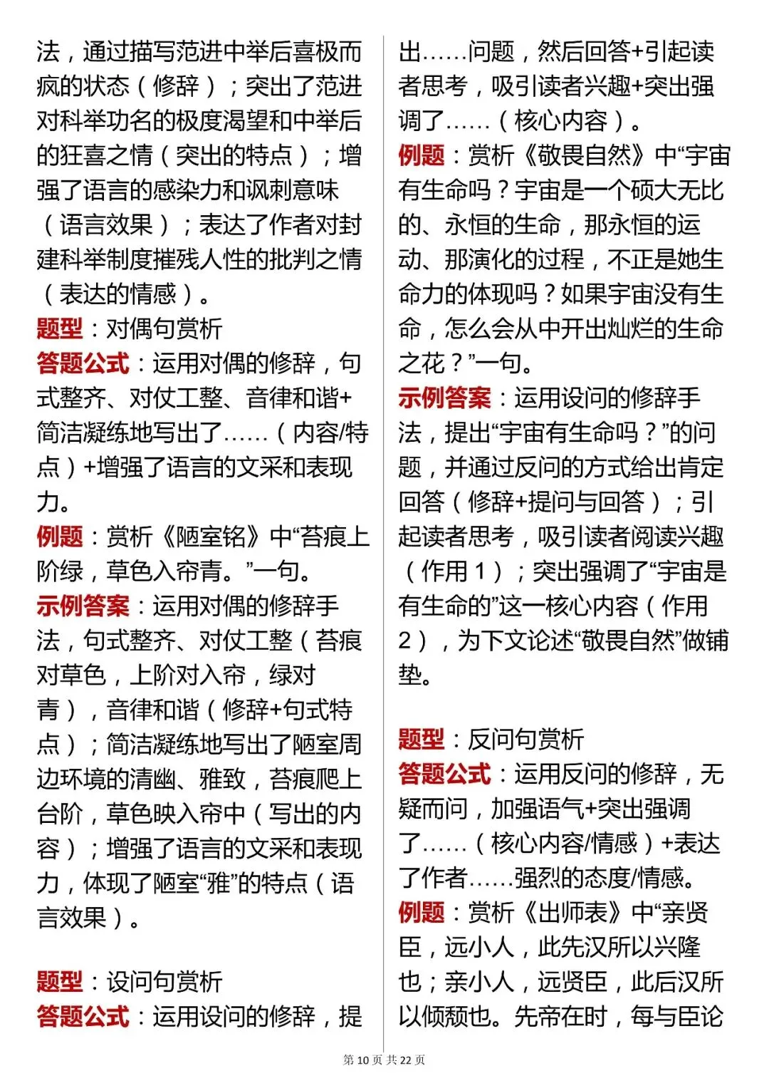 初中三年都适用的:中考语文阅读理解 100 个核心答题公式(含例题解析),可打印 快收藏! 第9张