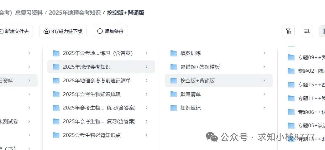 初中2026年小中考【地理】总复习||初中地理核心考点 【专题 南方地区 背诵版+填空版】 第1张