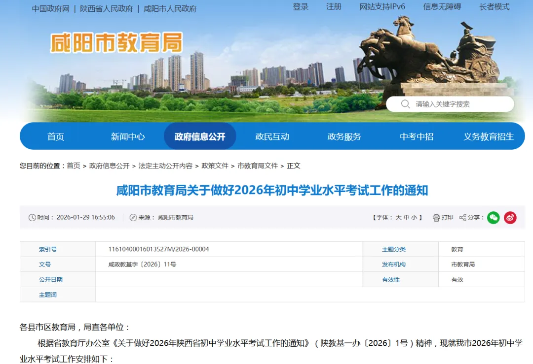 满分820分!咸阳2026年中考政策公布 第2张