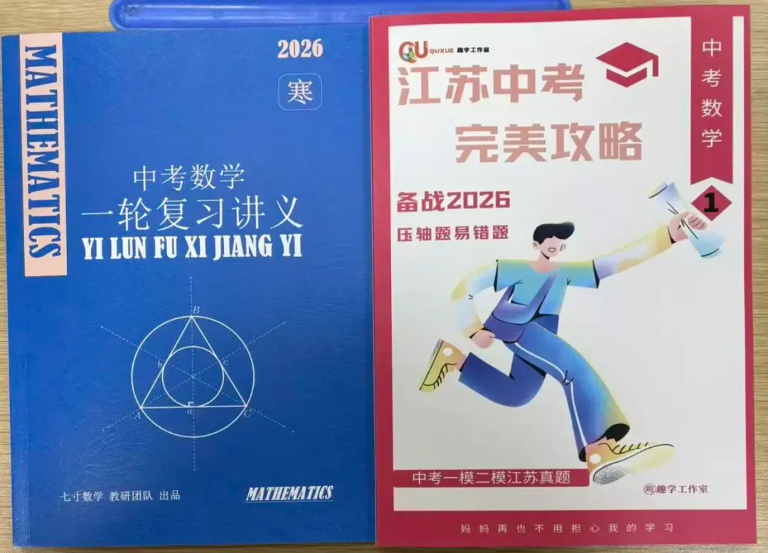 薛老师寒假数学课即将开始!压轴题 + 中考宝典资料免费送 第15张