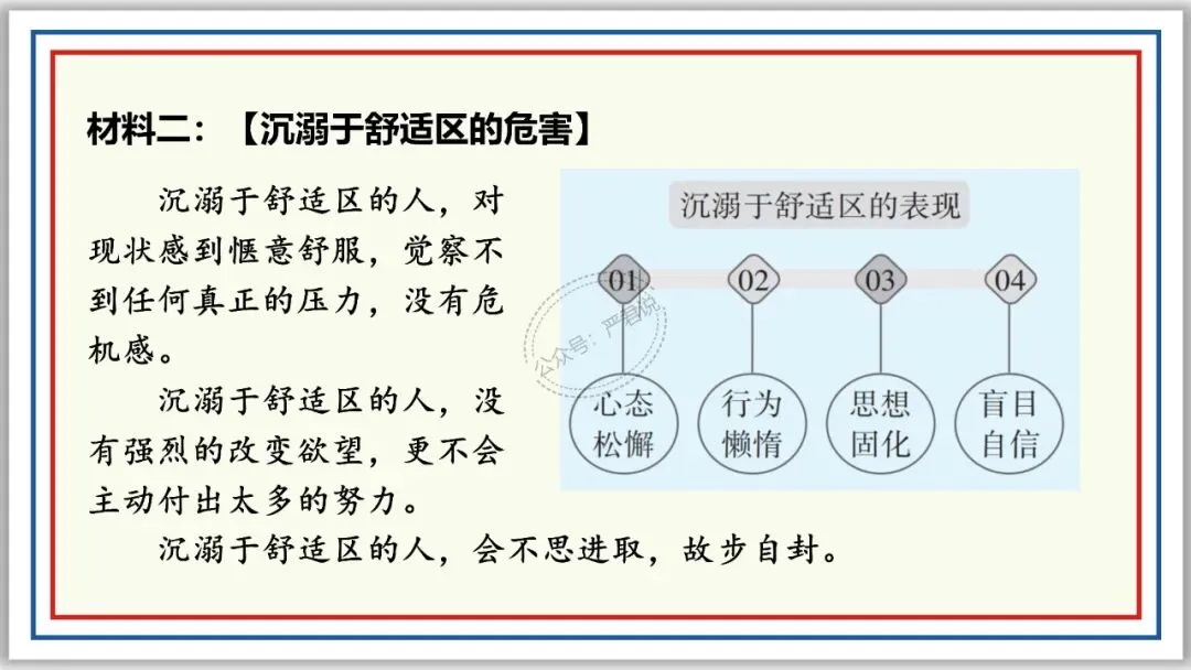 中考复习:非连续性文本阅读 52张PPT 丰盈版 第14张