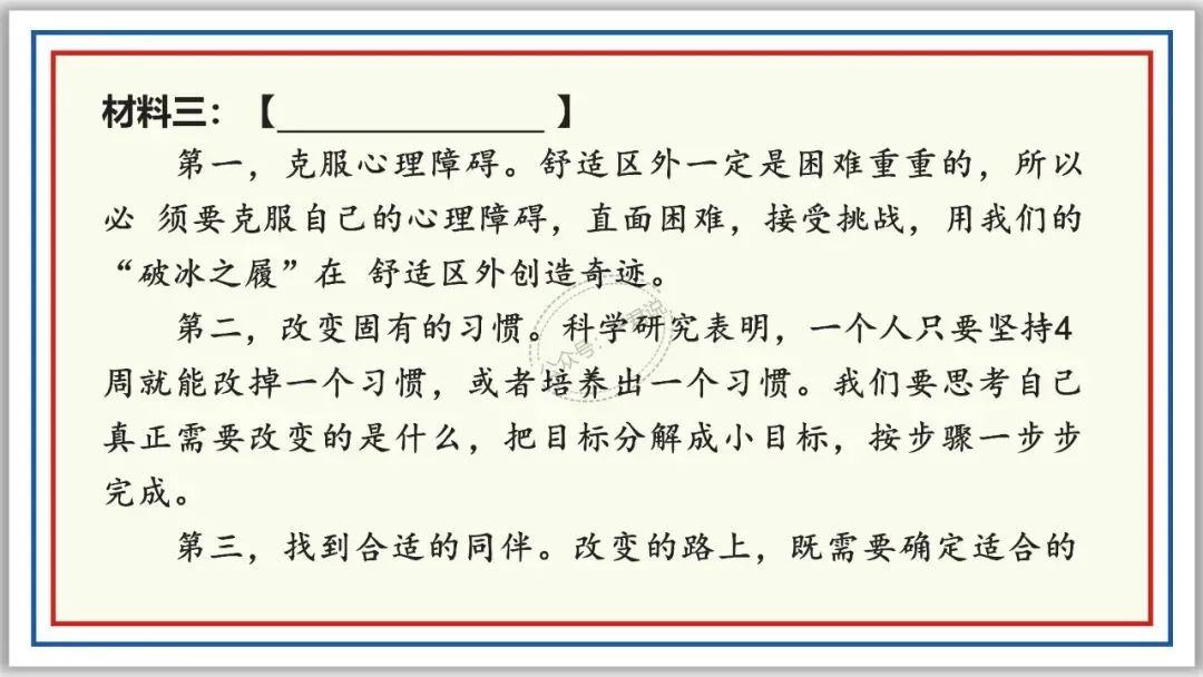 中考复习:非连续性文本阅读 52张PPT 丰盈版 第16张