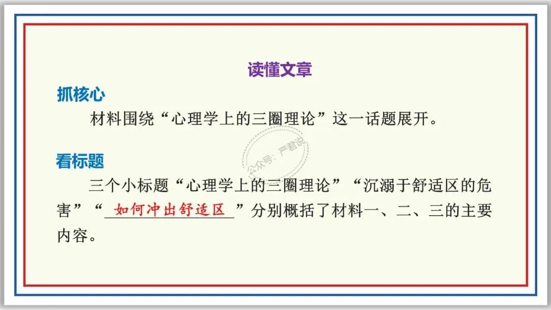 中考复习:非连续性文本阅读 52张PPT 丰盈版 第18张