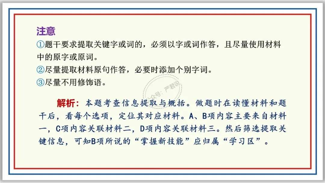 中考复习:非连续性文本阅读 52张PPT 丰盈版 第22张