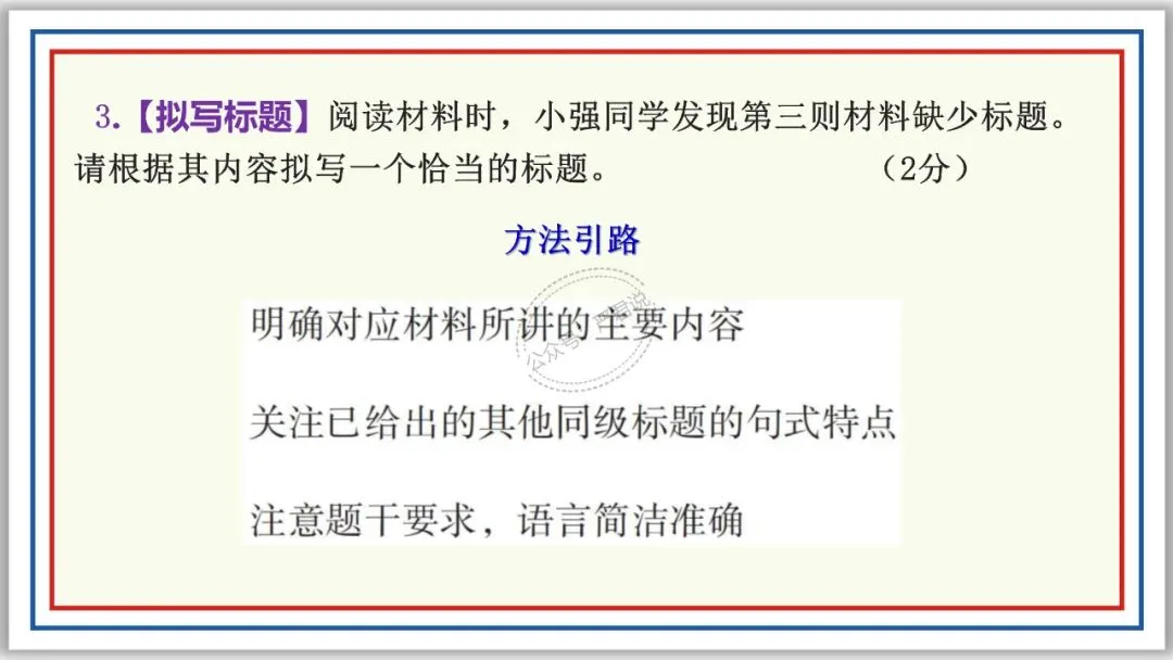 中考复习:非连续性文本阅读 52张PPT 丰盈版 第27张