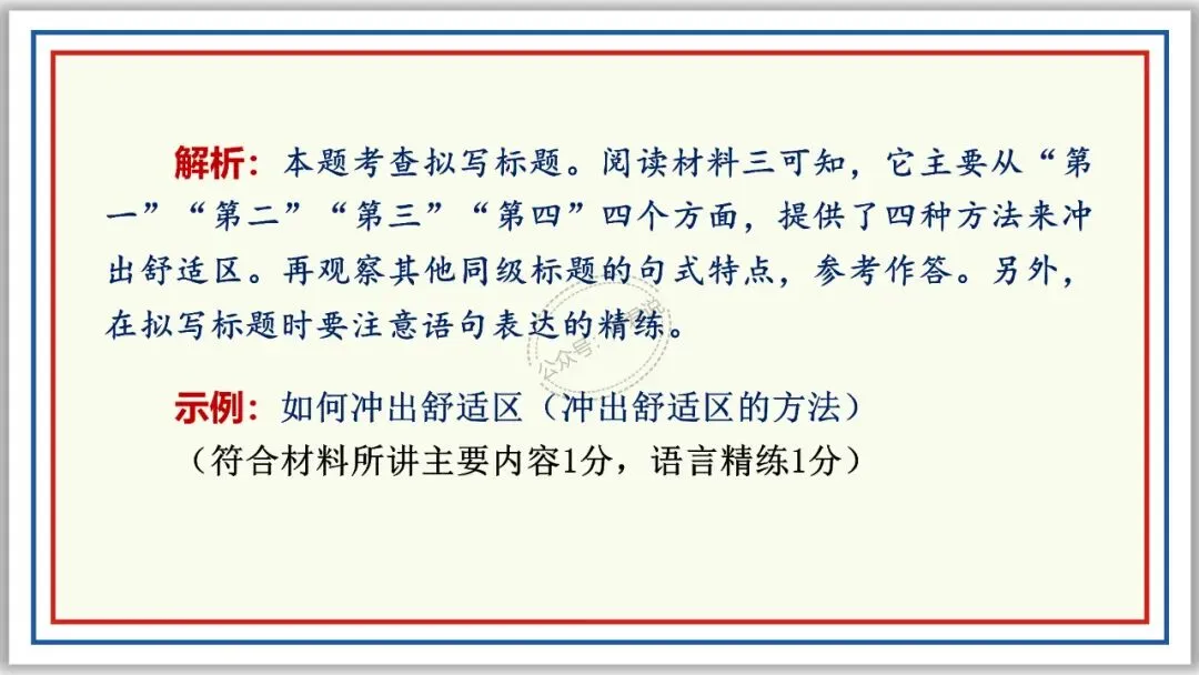 中考复习:非连续性文本阅读 52张PPT 丰盈版 第28张