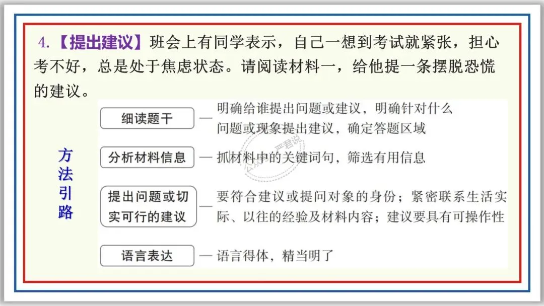 中考复习:非连续性文本阅读 52张PPT 丰盈版 第29张