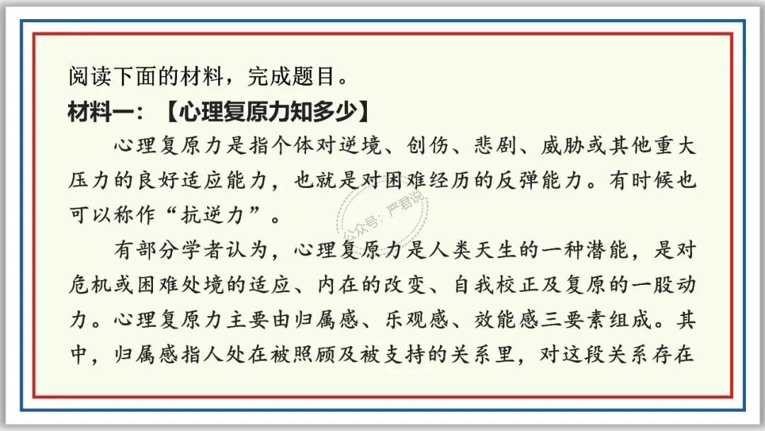 中考复习:非连续性文本阅读 52张PPT 丰盈版 第30张