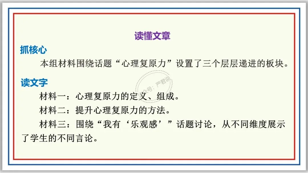 中考复习:非连续性文本阅读 52张PPT 丰盈版 第35张