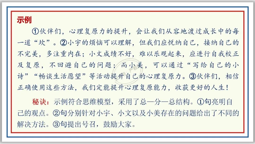 中考复习:非连续性文本阅读 52张PPT 丰盈版 第40张