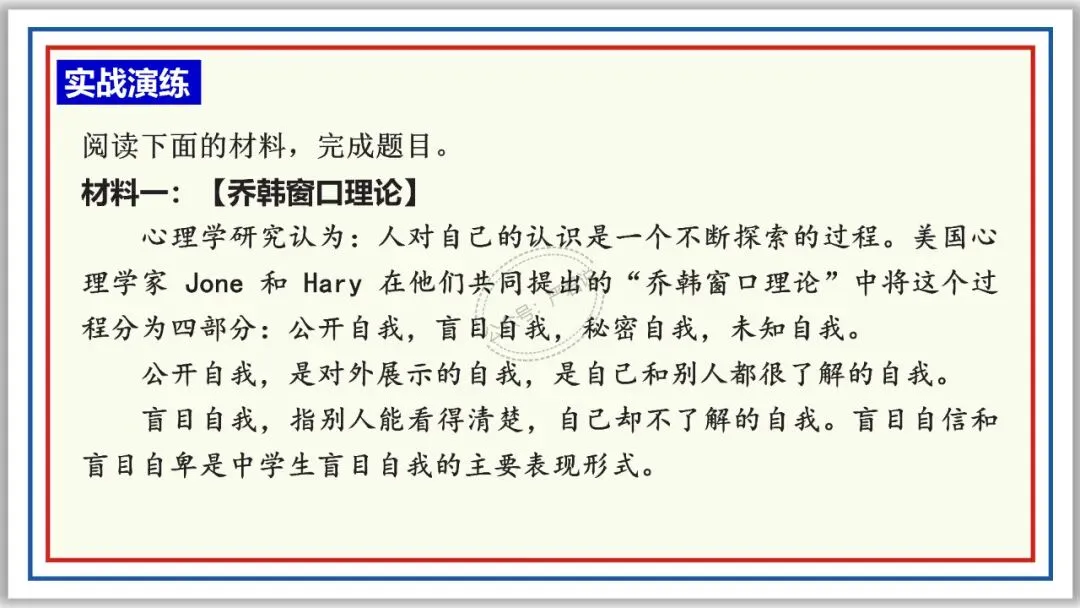 中考复习:非连续性文本阅读 52张PPT 丰盈版 第42张