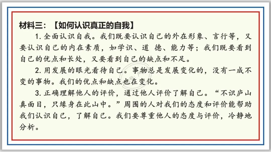 中考复习:非连续性文本阅读 52张PPT 丰盈版 第45张