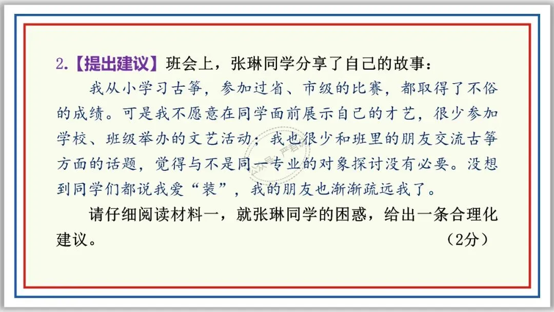 中考复习:非连续性文本阅读 52张PPT 丰盈版 第48张