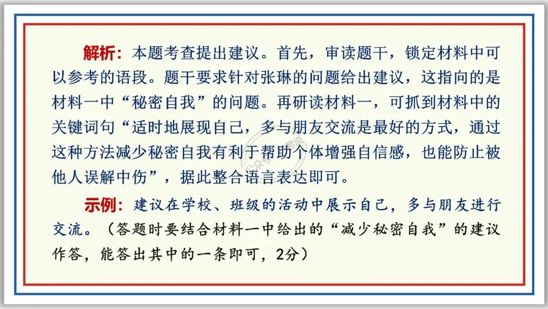 中考复习:非连续性文本阅读 52张PPT 丰盈版 第49张