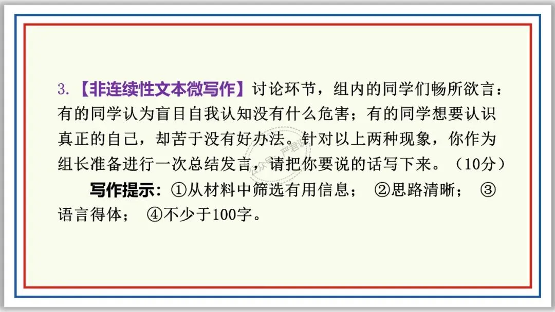 中考复习:非连续性文本阅读 52张PPT 丰盈版 第50张