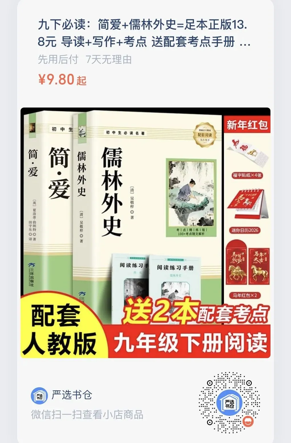 中考复习:非连续性文本阅读 52张PPT 丰盈版 第51张