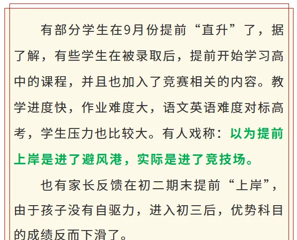 无滤镜还原!北京中考0.5+3直升,还原上岸后的这些真相 第6张