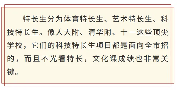 无滤镜还原!北京中考0.5+3直升,还原上岸后的这些真相 第10张