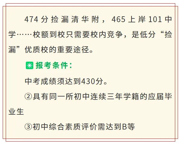 无滤镜还原!北京中考0.5+3直升,还原上岸后的这些真相 第12张