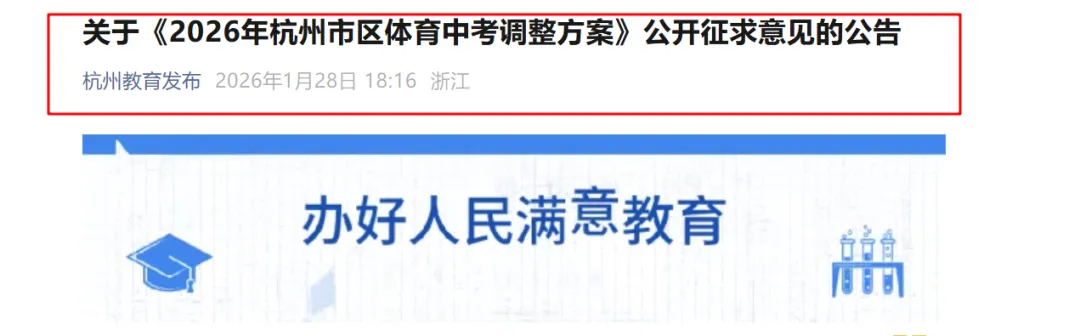 足球入中考体育——西湖学子凭足球脱颖而出! 第2张