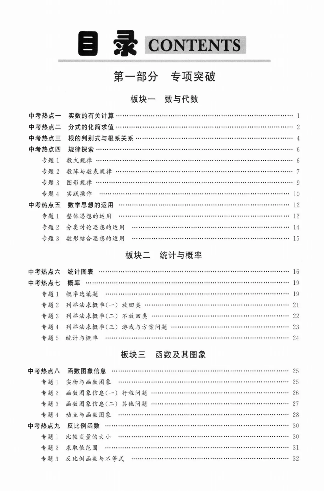 26春勤学早名校压轴题中考数学(电子版免费分享) 第13张