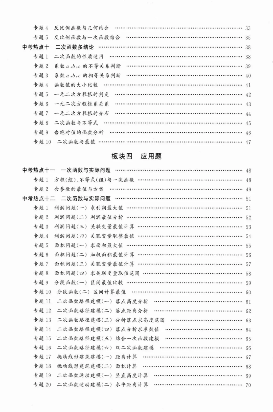 26春勤学早名校压轴题中考数学(电子版免费分享) 第14张