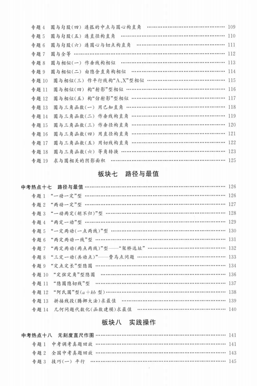 26春勤学早名校压轴题中考数学(电子版免费分享) 第16张