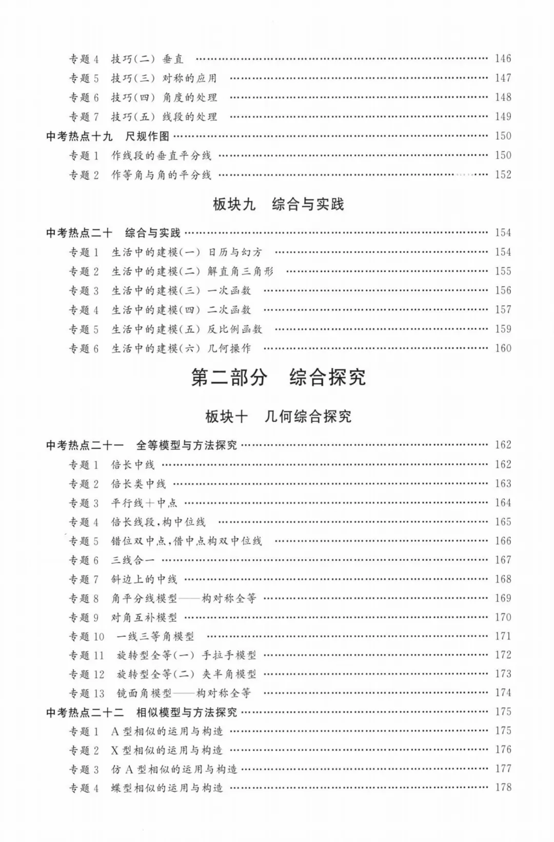 26春勤学早名校压轴题中考数学(电子版免费分享) 第17张