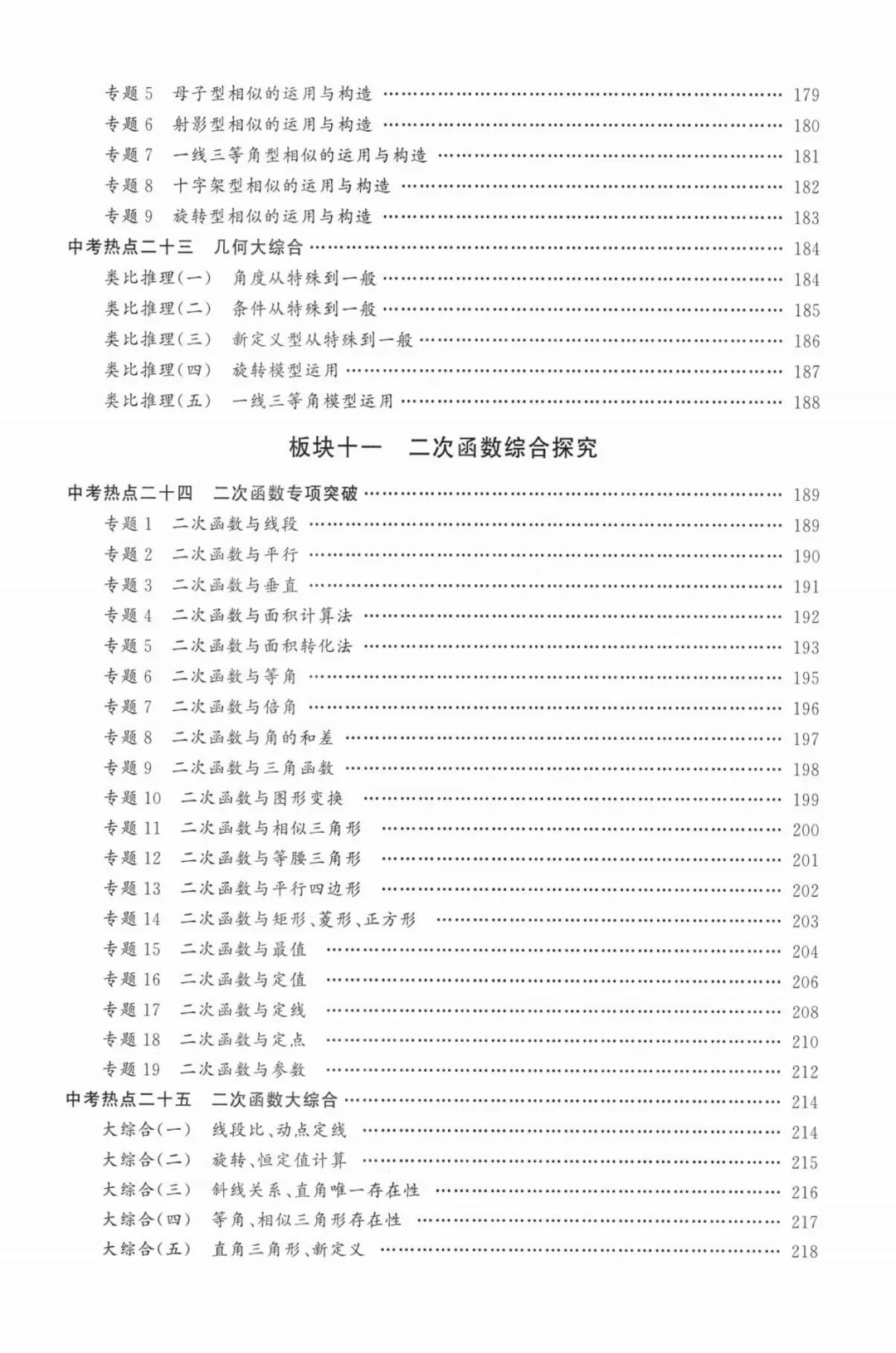 26春勤学早名校压轴题中考数学(电子版免费分享) 第18张