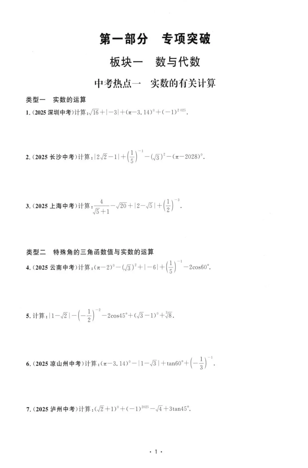 26春勤学早名校压轴题中考数学(电子版免费分享) 第19张