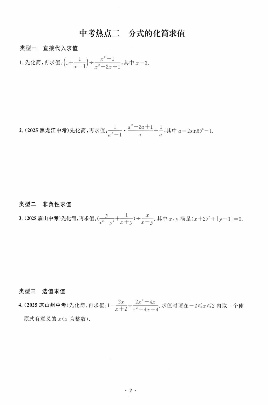 26春勤学早名校压轴题中考数学(电子版免费分享) 第20张