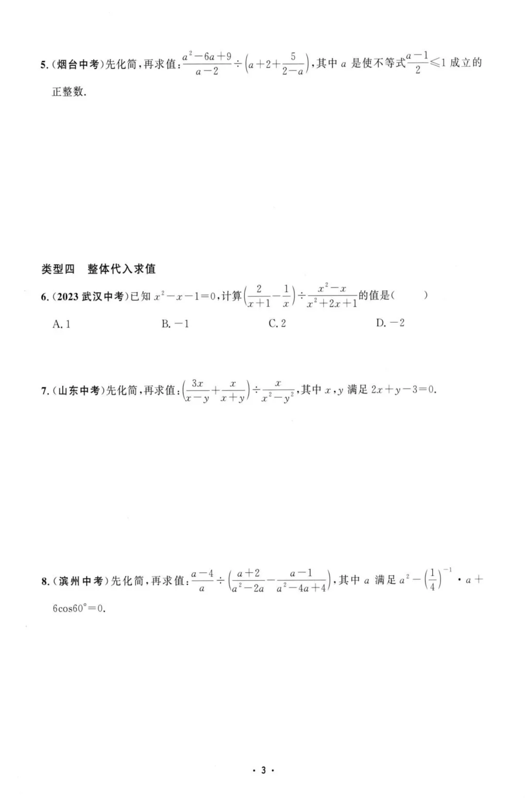 26春勤学早名校压轴题中考数学(电子版免费分享) 第21张