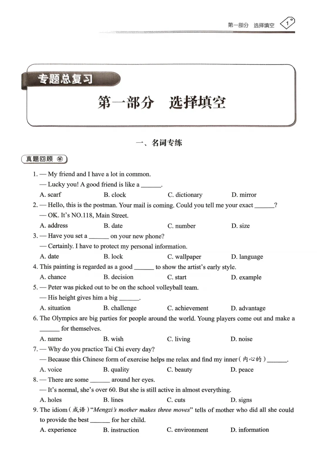 2026春《天下中考•英语专题总复习+综合检测卷》(电子版免费分享) 第13张