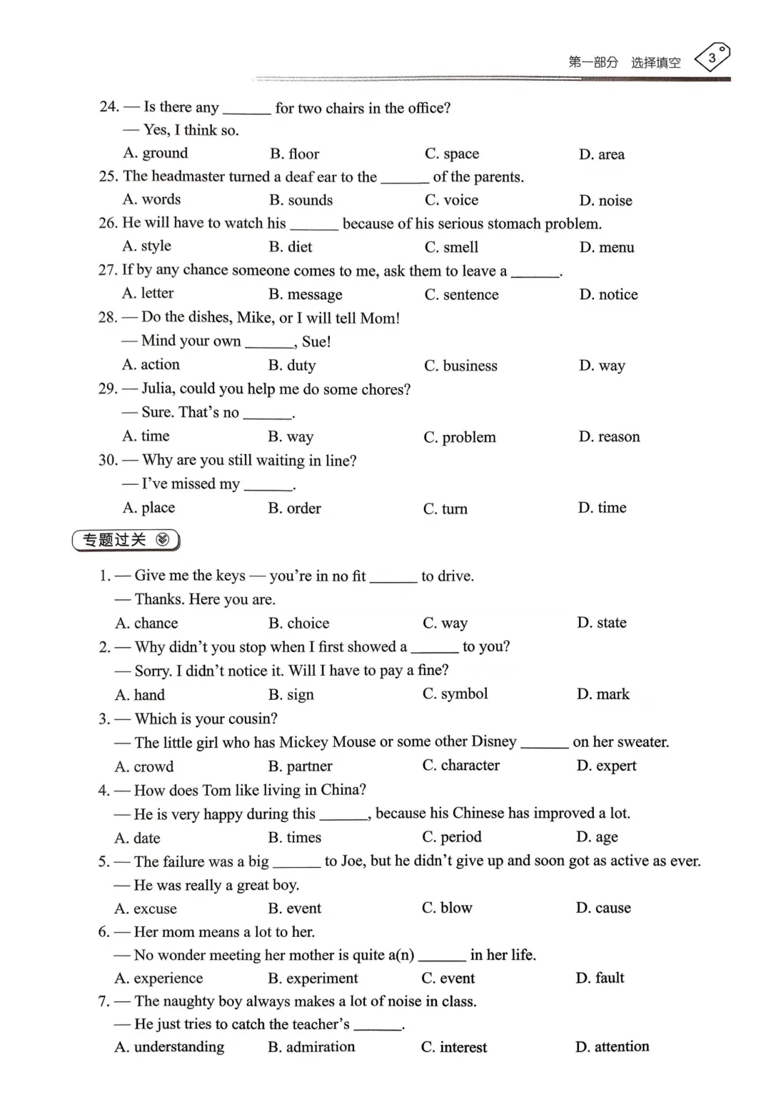 2026春《天下中考•英语专题总复习+综合检测卷》(电子版免费分享) 第15张
