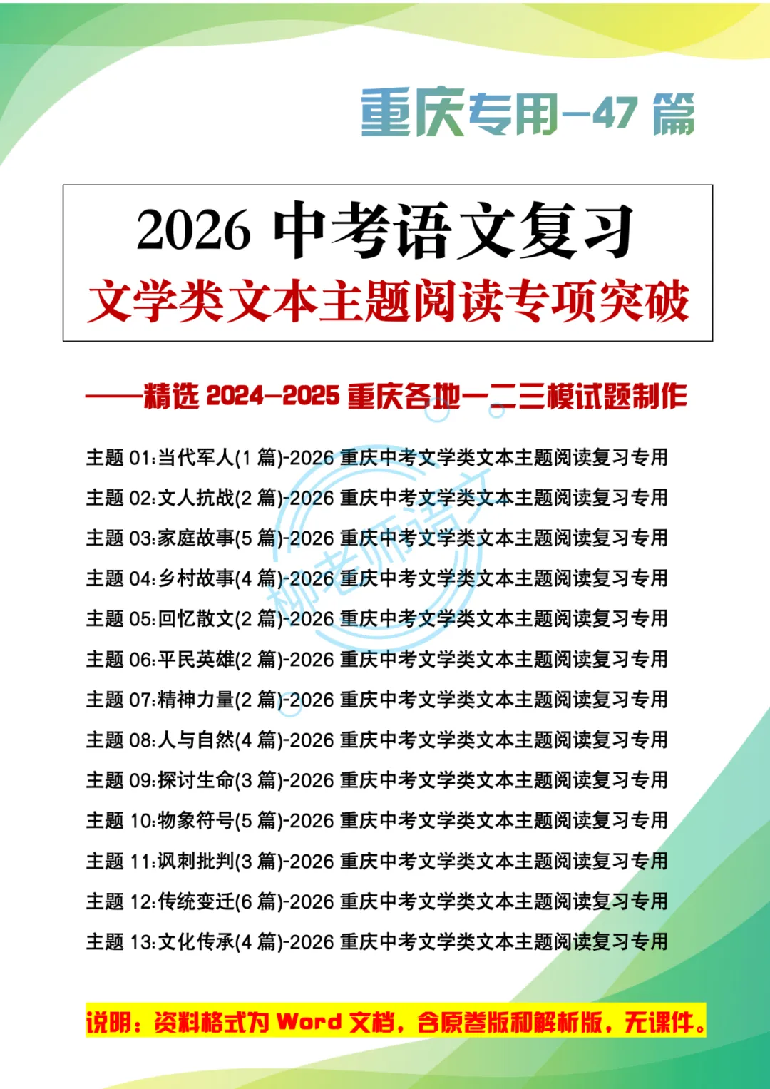 2026版重庆中考主题阅读解读47篇 第2张