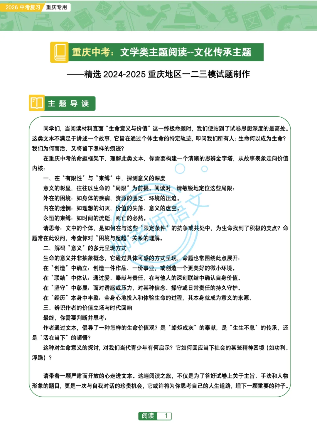 2026版重庆中考主题阅读解读47篇 第3张