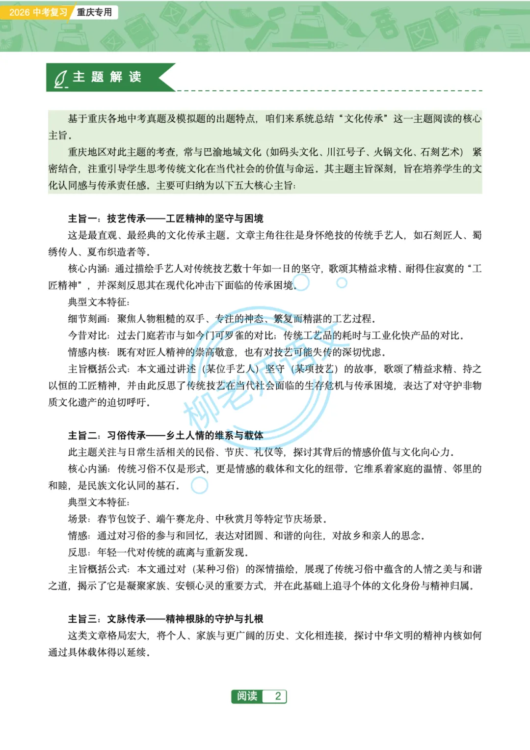 2026版重庆中考主题阅读解读47篇 第4张