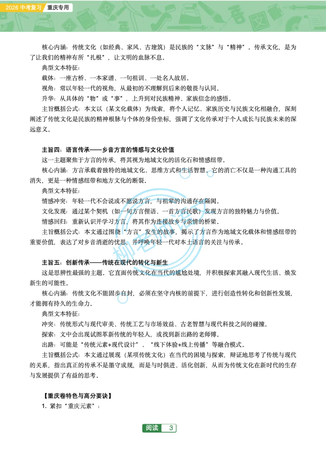 2026版重庆中考主题阅读解读47篇 第5张