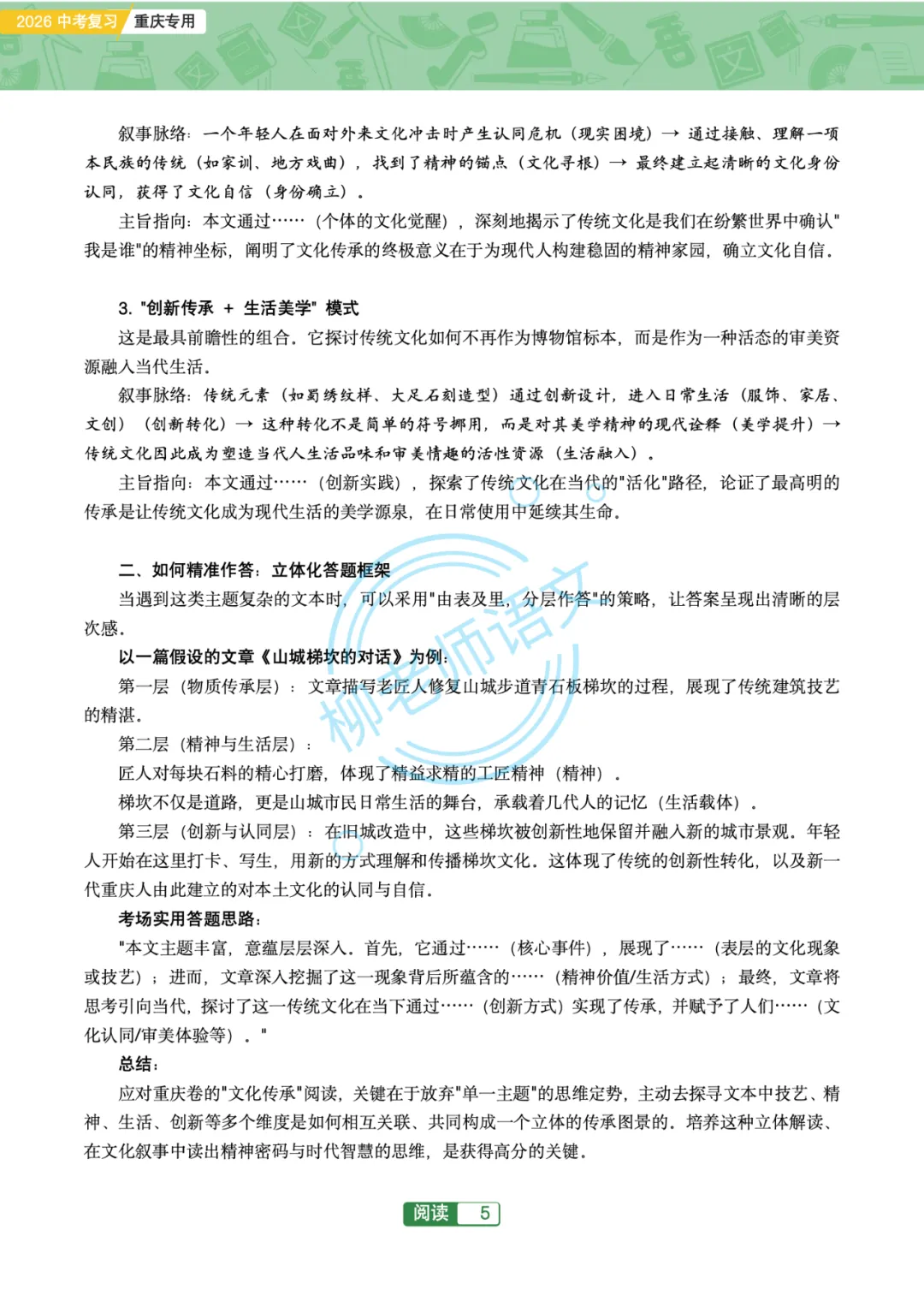 2026版重庆中考主题阅读解读47篇 第7张