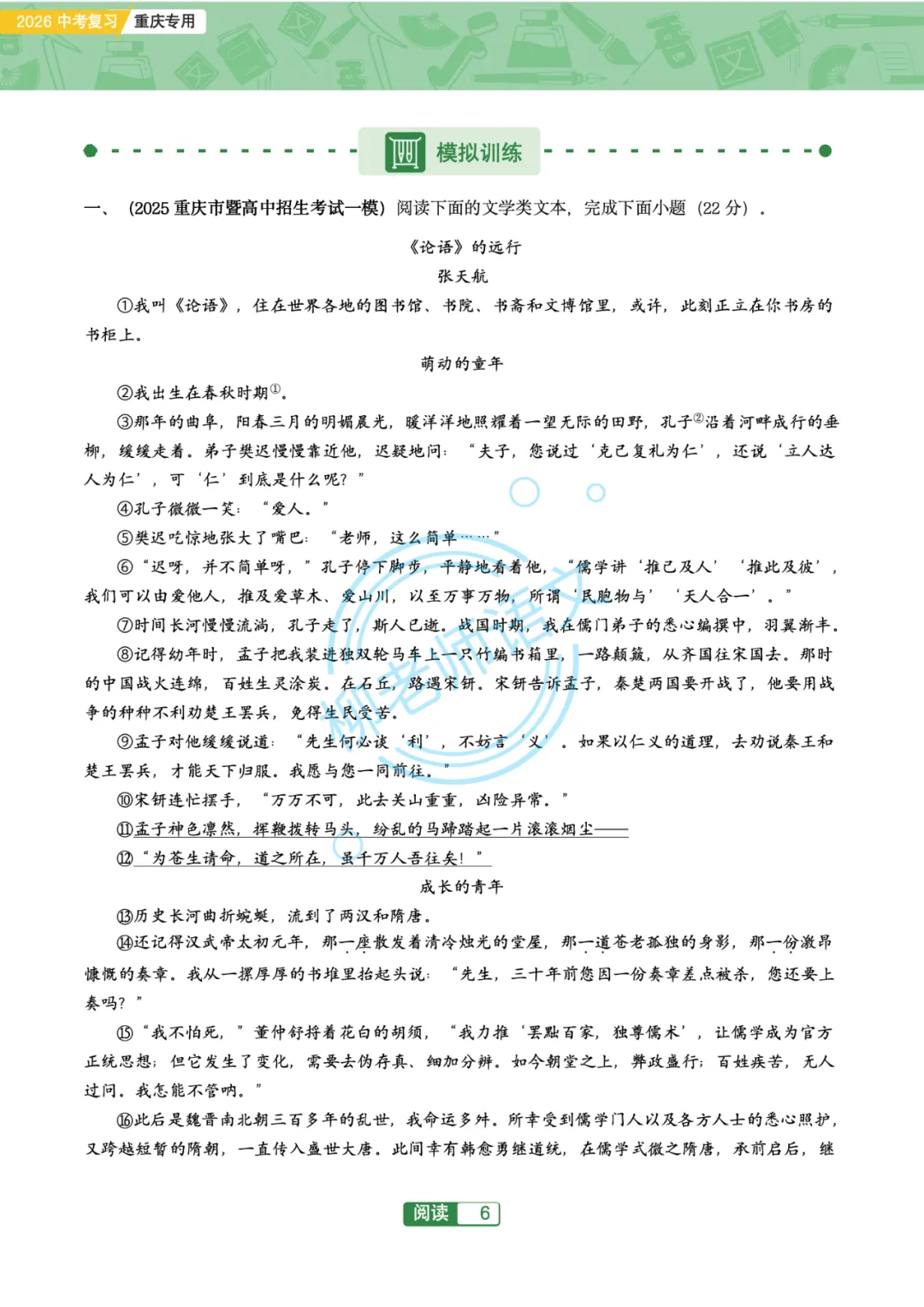 2026版重庆中考主题阅读解读47篇 第8张