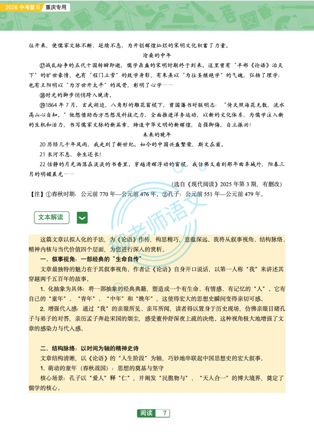 2026版重庆中考主题阅读解读47篇 第9张