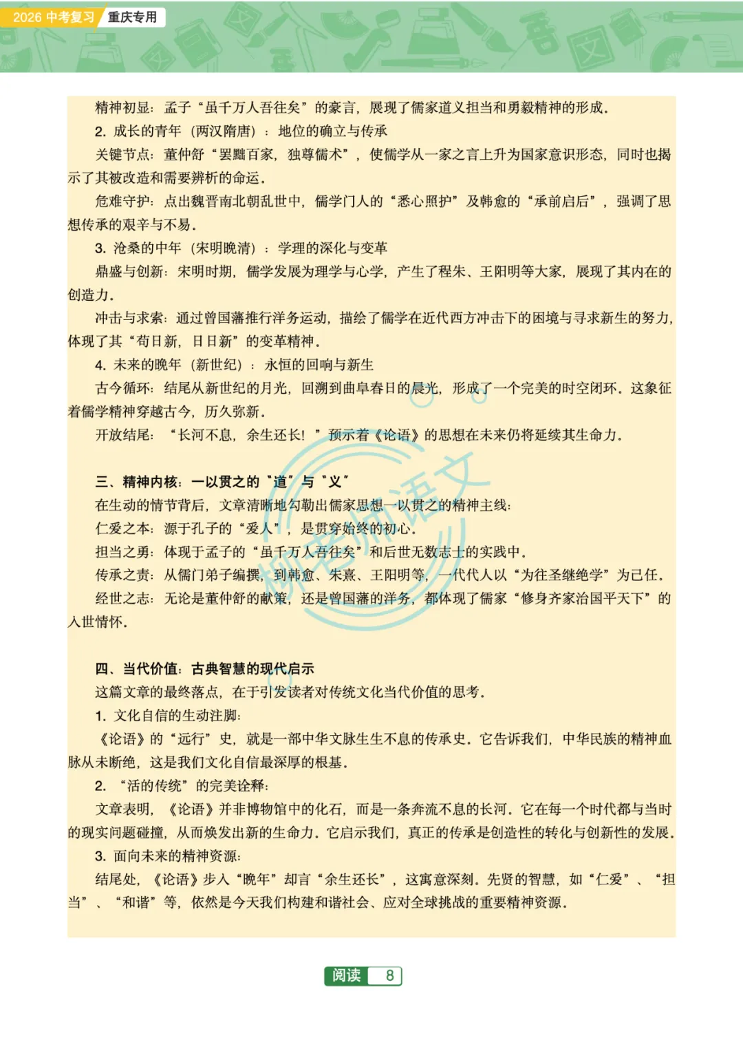 2026版重庆中考主题阅读解读47篇 第10张